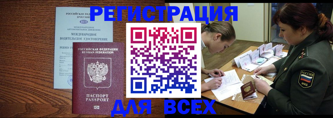 прописка для работы в Кунгуре