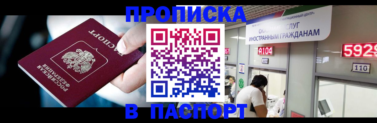 временная прописка в Кунгуре